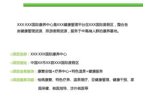 “頤養(yǎng)·融匯”國際康養(yǎng)中心項目策劃與公關服務方案
